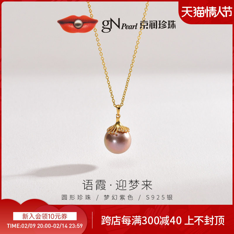 京润珍珠语霞银淡水有核珍珠12-13mm紫色珍珠吊坠优雅珠宝礼物A*P