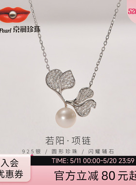 京润珍珠 若阳项链 银S925淡水珍珠吊链7-8mm圆形白色项链送女友L