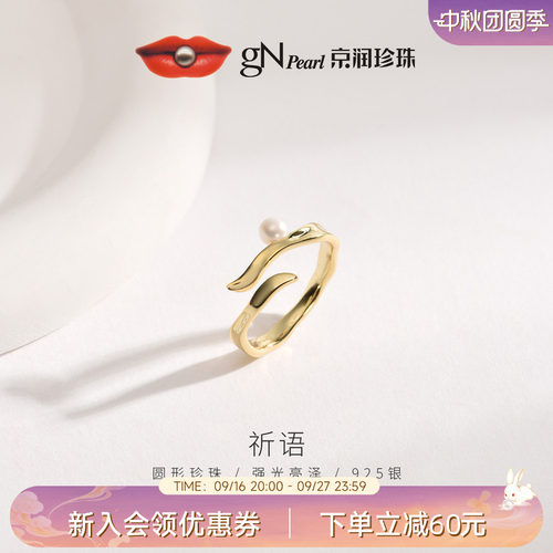京润珍珠祈语925银淡水珍珠戒指