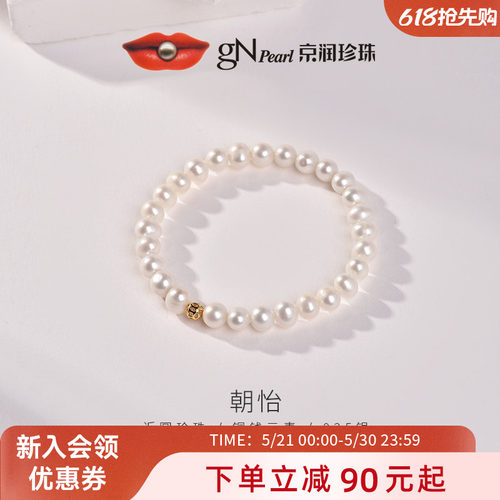 京润珍珠 朝怡925银淡水珍珠手链5.3-6.3mm近圆形白色生日礼物女P