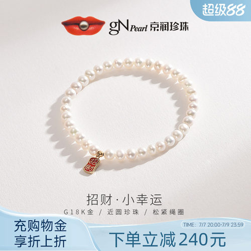 京润天然珍珠18K金手链