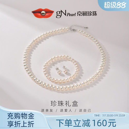 京润珍珠 近圆淡水珍珠套装项链手链耳钉三件套百搭珍珠礼物女D