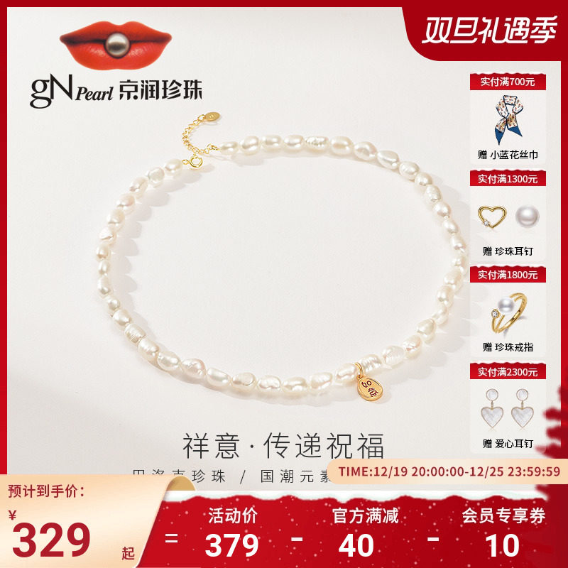 京润珍珠 祥意S925银淡水珍珠项链6-7mm白色巴洛克简约款项链女D