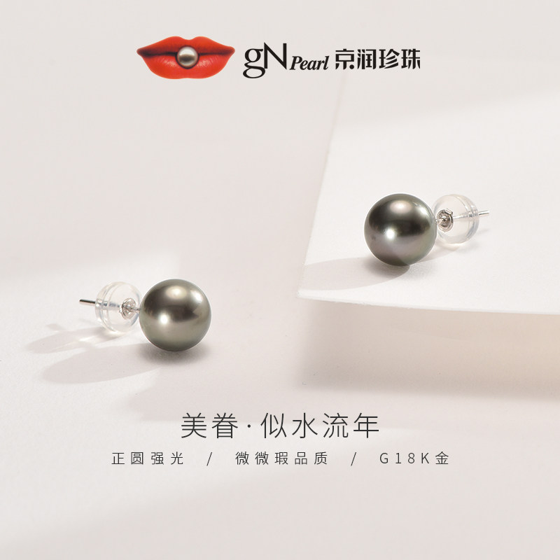 京润珍珠美眷18K金海水珍珠耳钉大溪地黑珍珠耳饰优雅轻奢珠宝女D