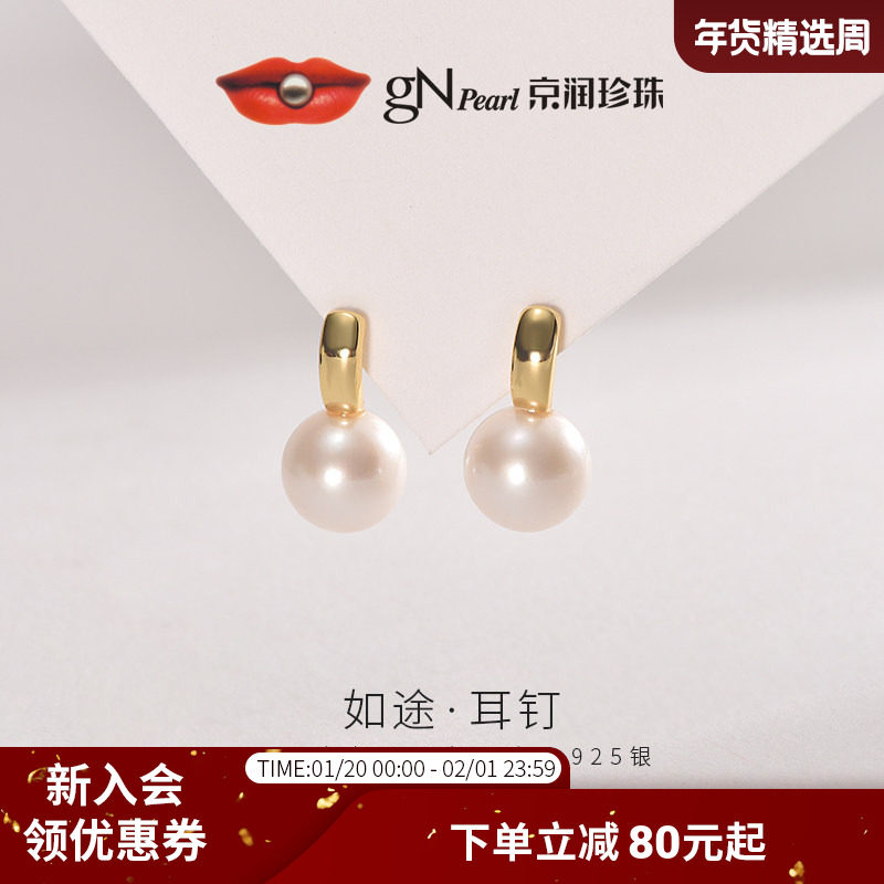 京润珍珠 如途银S925淡水有核珍珠耳钉9-11mm白色圆形珍珠耳钉P