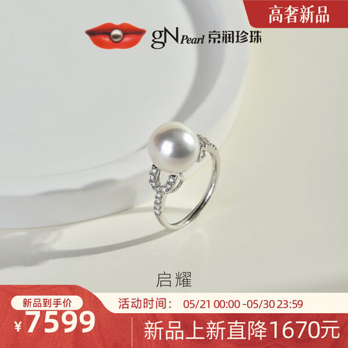京润珍珠18K金海水珍珠戒指