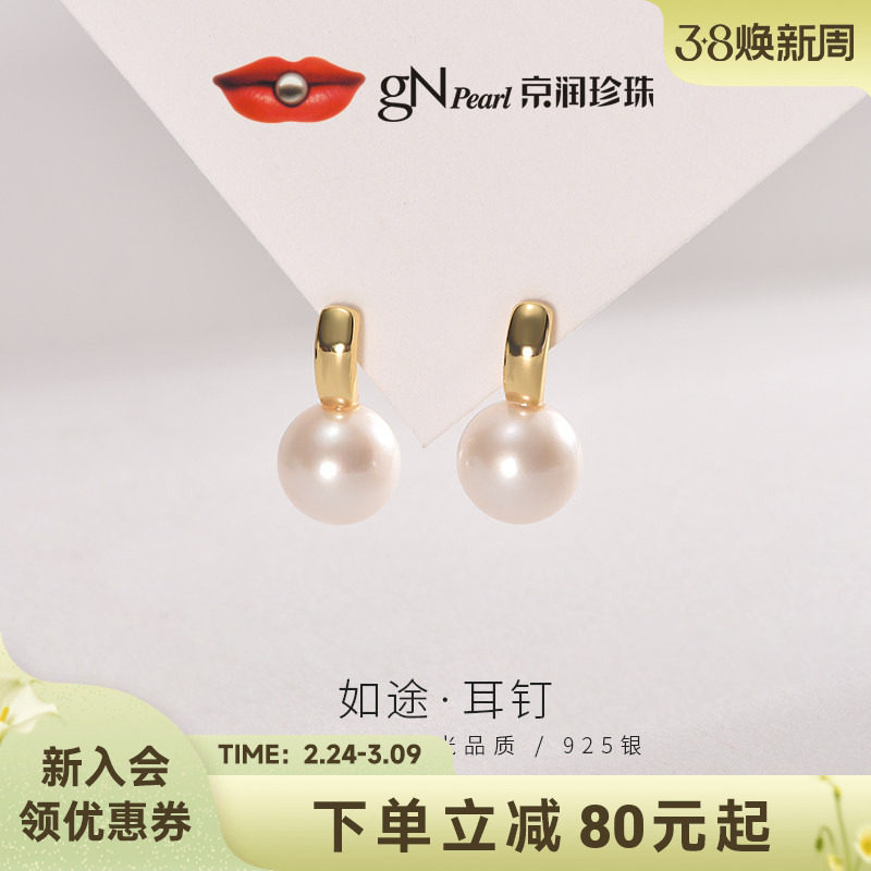 京润珍珠 如途银S925淡水有核珍珠耳钉9-11mm白色圆形珍珠耳钉P