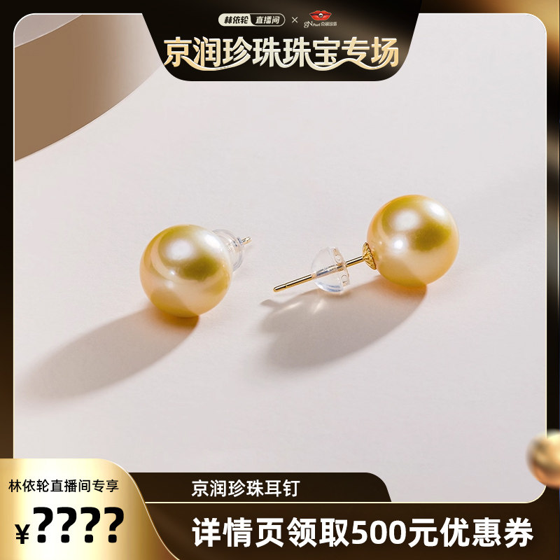 京润南洋金珠经典珍珠耳钉海水
