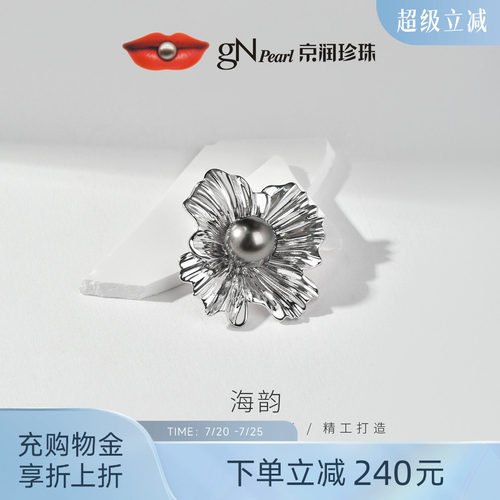 京润海韵圆形大溪地海水珍珠胸针