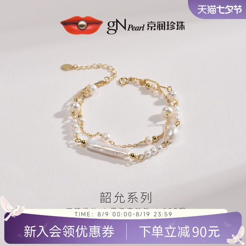 京润淡水珍珠巴洛克手链