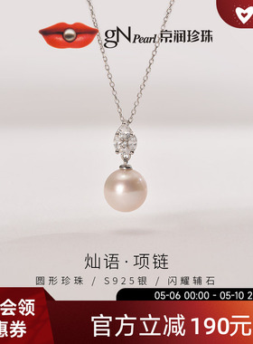 京润珍珠 灿语银淡水有核珍珠吊链10-11mm圆形大颗珍珠项链礼物P