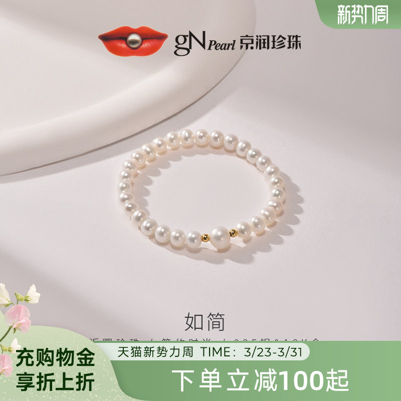 京润珍珠925银淡水珍珠手链日常百搭显气质249元