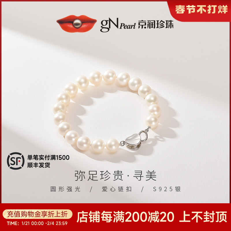 京润寻美爱心扣银淡水珍珠手链9-10mm圆形高强光珍珠手链送妈妈A