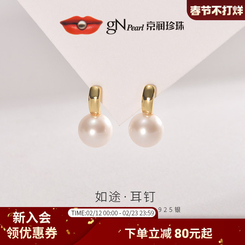 京润珍珠 如途银S925淡水有核珍珠耳钉9-11mm白色圆形珍珠耳钉P