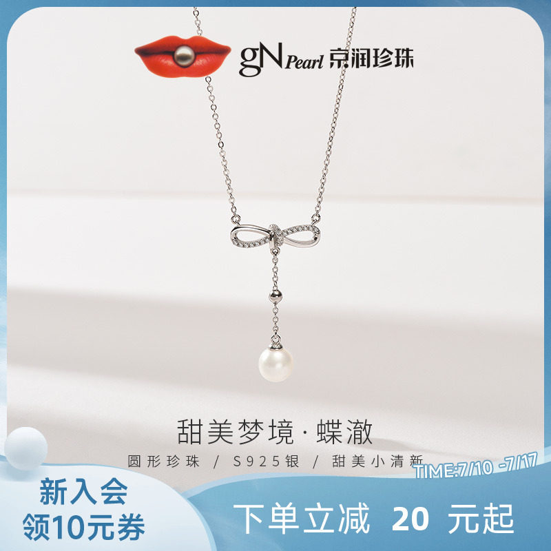 京润珍珠 蝴蝶结925银淡水珍珠项链白色简约款吊链珠宝礼物送女友