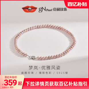 京潤夢嵐淡水珍珠項鏈6 9mm粉紫色天然高亮澤珍珠項鏈節(jié)日禮物P
