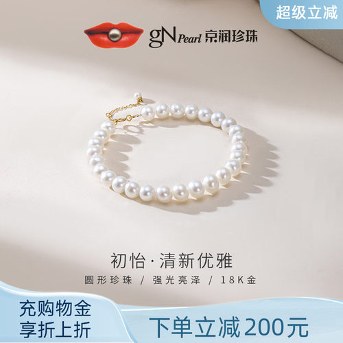 京润初怡18K金淡水珍珠手链3-6mm圆形白色百搭珍珠手串女款D