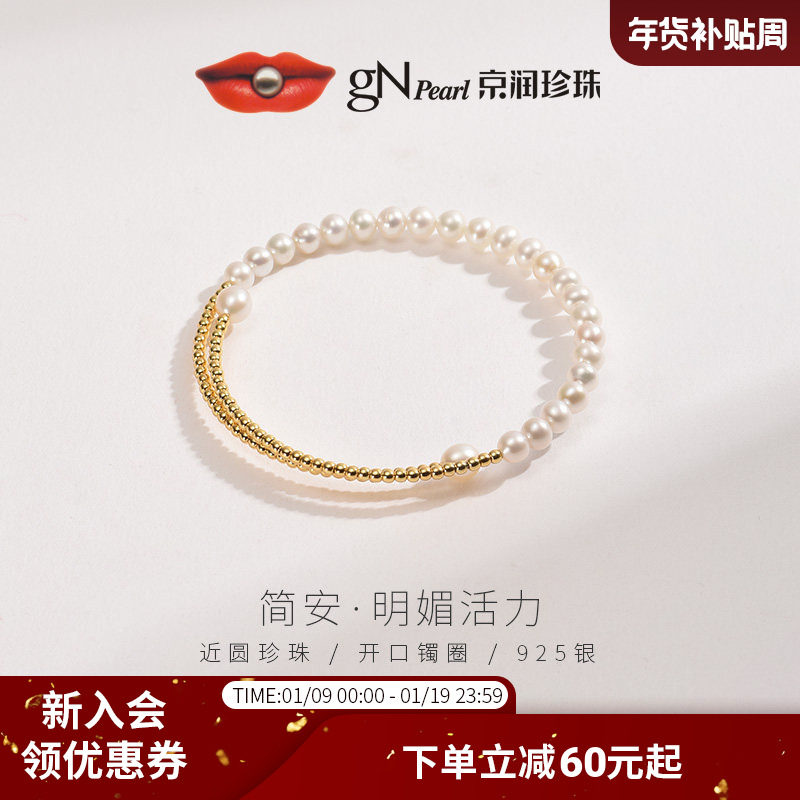 京润珍珠 简安925银天然淡水珍珠手镯4-6mm近圆形白色珍珠首饰女P