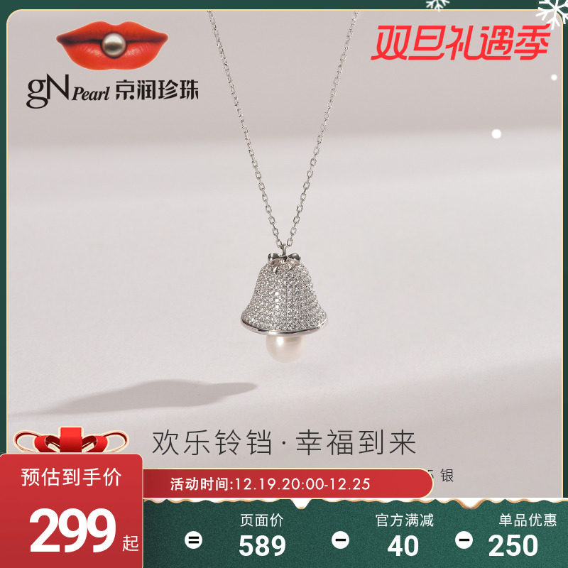 【圣诞礼物】京润珍珠 欢乐铃铛8-9mm水滴形925银珍珠项链送女友D