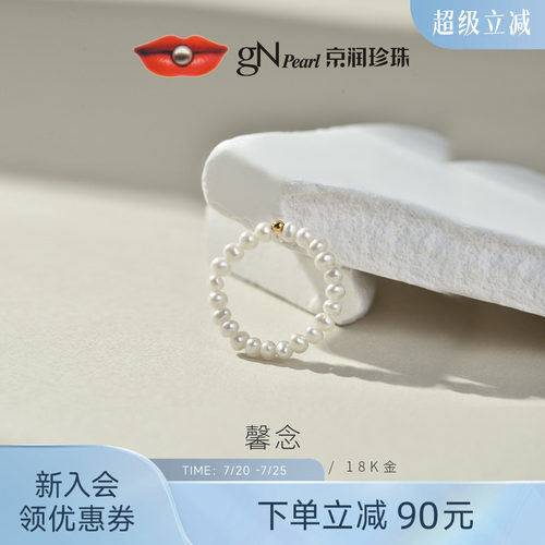 京润淡水珍珠18K金轻奢戒指