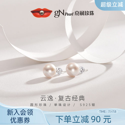 10-11mm圆形淡水珍珠，做工精细，质感十足