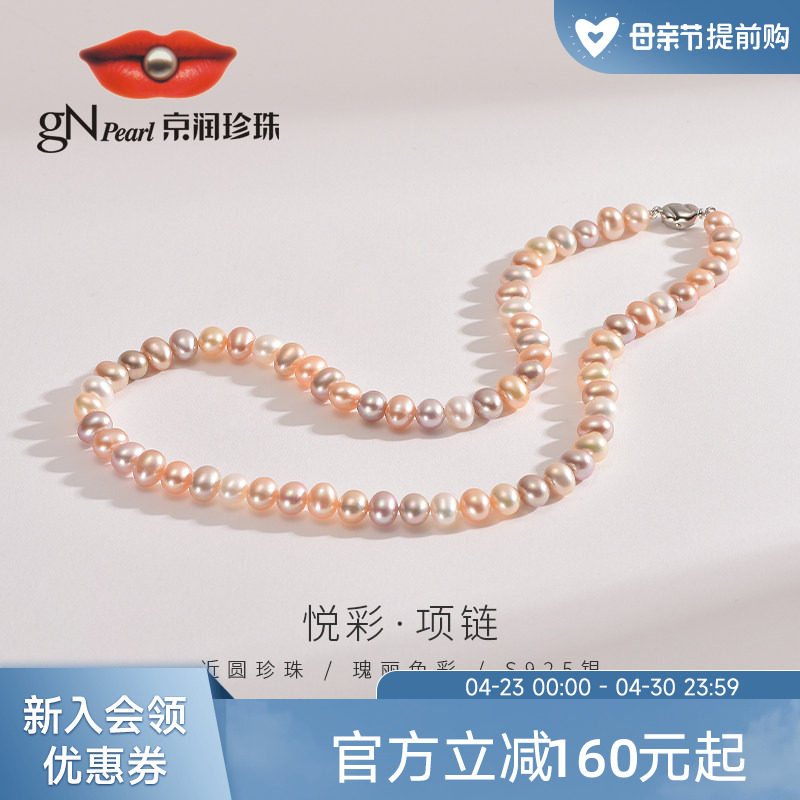 京润珍珠悦彩S925银淡水珍珠项链5.3-8mm强光粉色/粉紫色项链女D