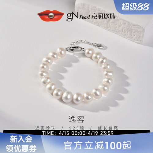 京润天然淡水珍珠大点位珍珠手链