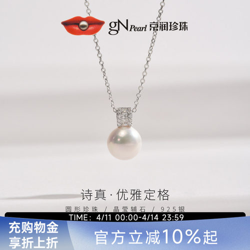 京润诗真925银淡水有核珍珠吊链