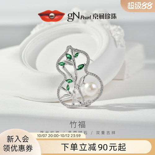 京润竹福馒头形淡水珍珠胸针