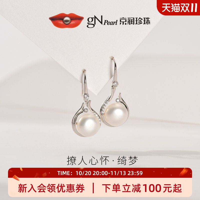 京润珍珠 绮梦S925银淡水珍珠耳饰优雅简约耳钩送女友节日礼物A*D
