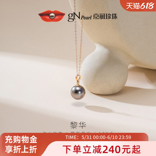 京润珍珠海水黑珍珠18K金吊坠