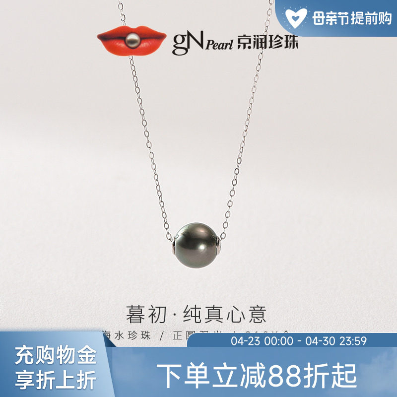 京润珍珠暮初18K金大溪地海水珍珠吊链8-8.5mm黑色圆形单颗路路通