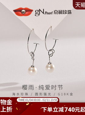 京润耳环樱雨 G18K金akoya海水珍珠8.5-9mm白色正圆珠宝耳饰D