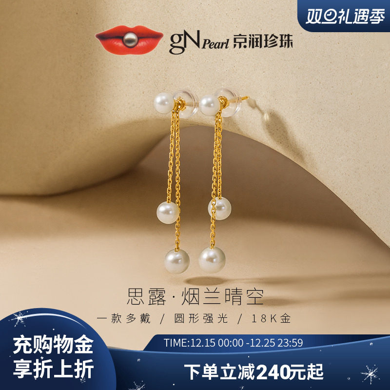 京润18K金圆形珍珠一款多戴耳钉