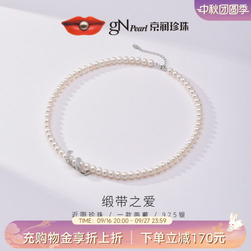 京润缎带之爱925银淡水珍珠项链