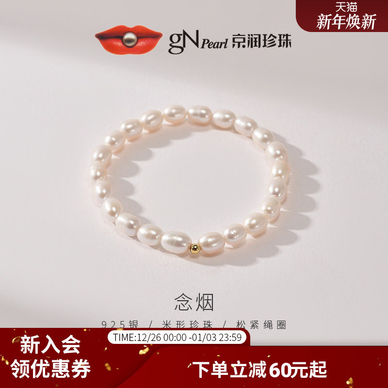 京润珍珠念烟松紧串绳手串淡水珍珠手链5.3-6.3mm白色米形百搭女D