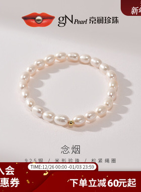 京润珍珠念烟松紧串绳手串淡水珍珠手链5.3-6.3mm白色米形百搭女D