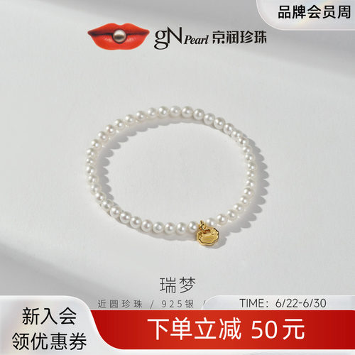 京润淡水珍珠手链祥云设计款