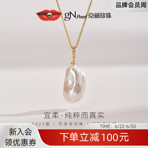 京润珍珠异形珍珠巴洛克珠宝吊坠