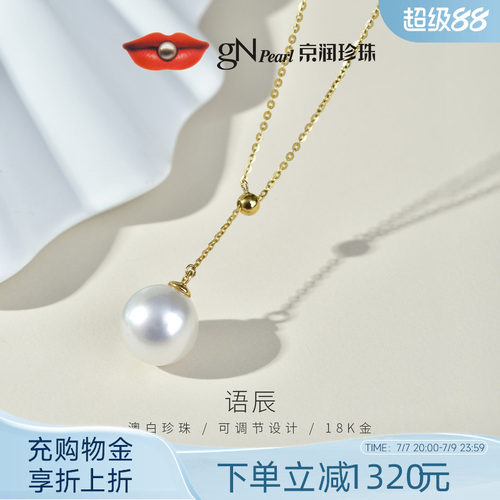 京润珍珠 语辰18K金澳白珍珠吊链10-11mm圆形Y字项链轻奢珠宝女D