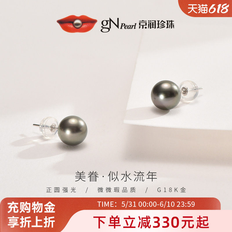 京润珍珠美眷18K金海水珍珠耳钉大溪地黑珍珠耳饰优雅轻奢珠宝女D