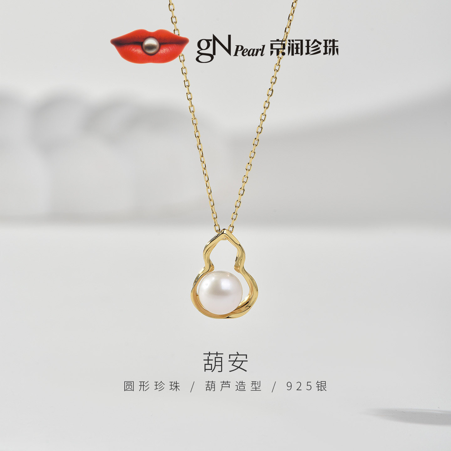 【新年礼物】京润 葫安925银淡水珍珠吊链8-9mm圆形葫芦元素项链D