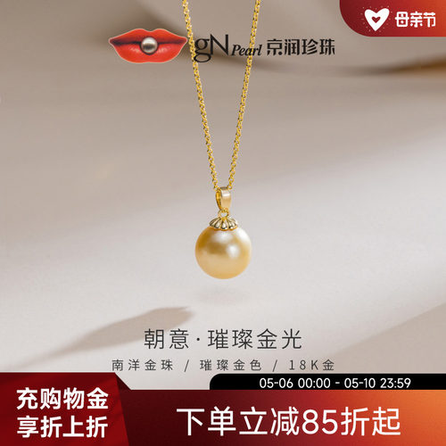 京润南洋海水金珠吊坠18K金轻奢