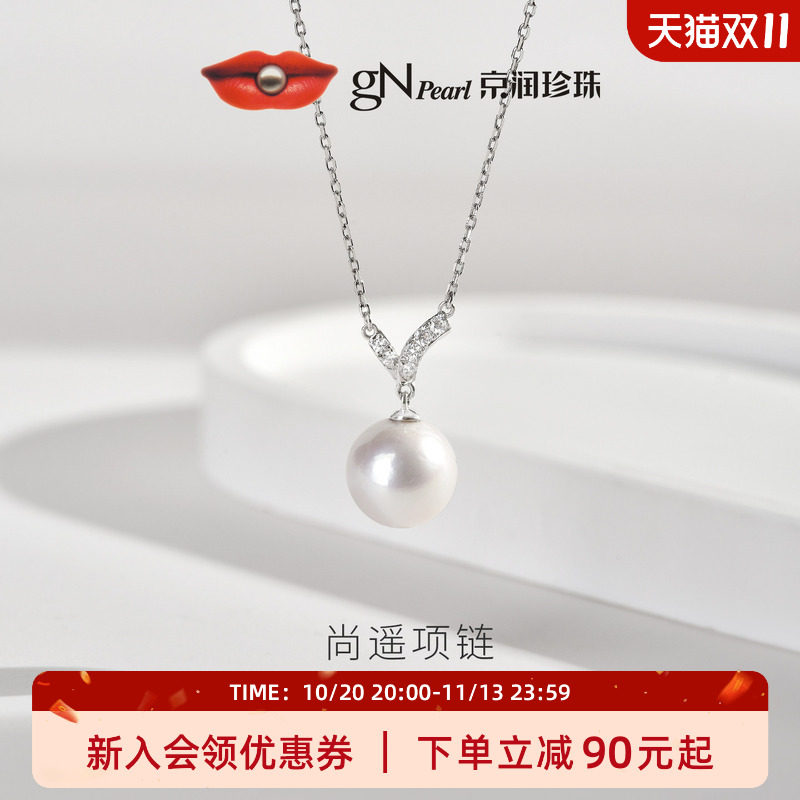 京润珍珠 尚遥项链925银淡水珍珠吊链10-11mm白色圆形珠宝礼物
