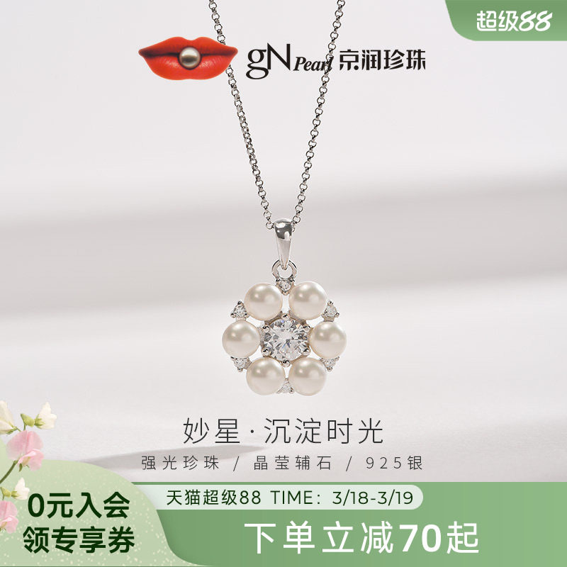 京润珍珠妙星 925银淡水珍珠吊坠4-5mm白色强光馒头形珍珠项链女P