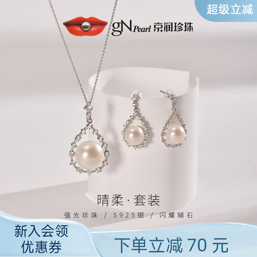 【品牌推荐】京润  晴柔8-9mm925银淡水珍珠耳钉时尚珠宝经典设计