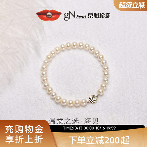 京润海贝松紧绳18k金珍珠手链女