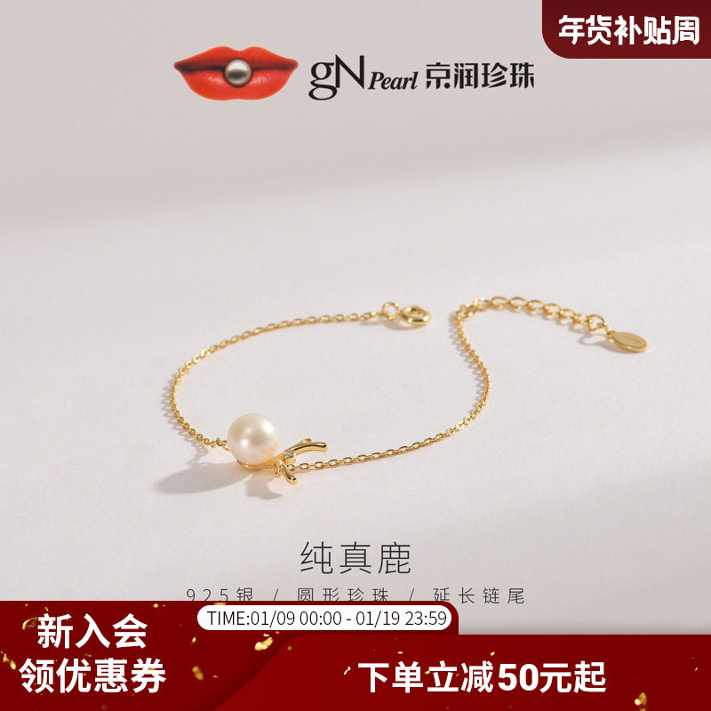 【圣诞礼物】京润珍珠 纯真鹿925银淡水珍珠手链7-8mm圆形珍珠女P