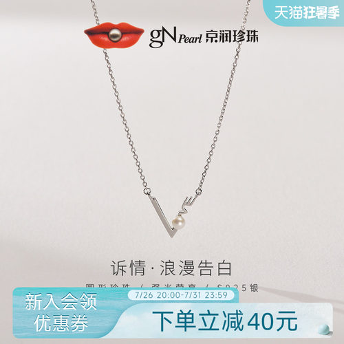 京润诉情淡水珍珠吊坠