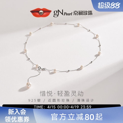 京润惜悦淡水珍珠满天星Y字链